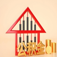 关于攀枝花公积金代取的事情，我想谈谈个人的想法，或许对你有帮助。