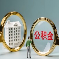 攀枝花公积金交了几年来，想取点出来行吗？能不能让我立马拿钱，需要我怎么配合啊？