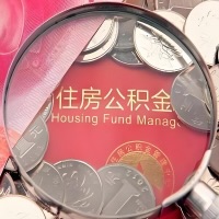 攀枝花购房公积金代取新攻略，需要注意些啥？