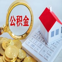 攀枝花公积金代办不管什么样的公积金，都能给钱取出来。